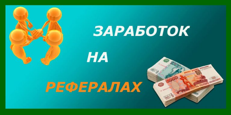 ваш заработок в интернете и недорогая реклама сайтов!